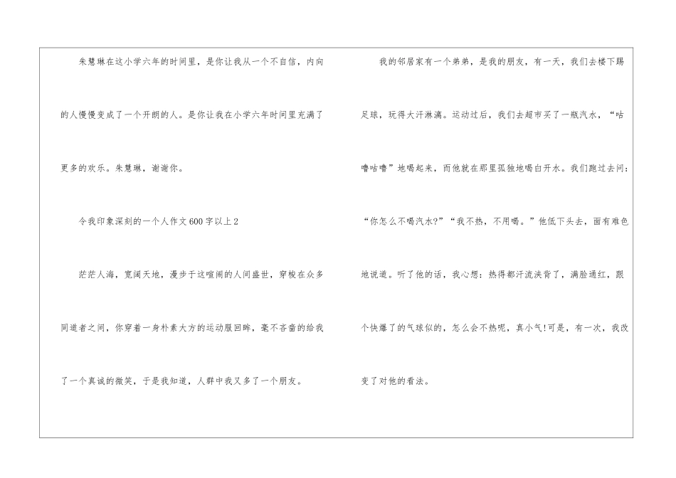 令我印象深刻的一个人作文600字以上5篇_第3页
