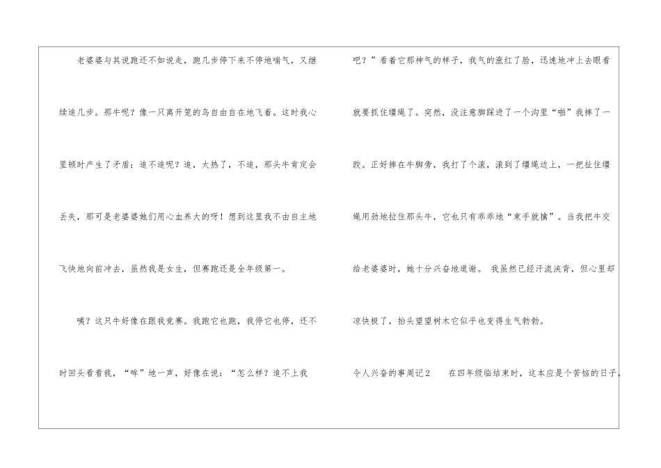 令人高兴的事周记_第2页