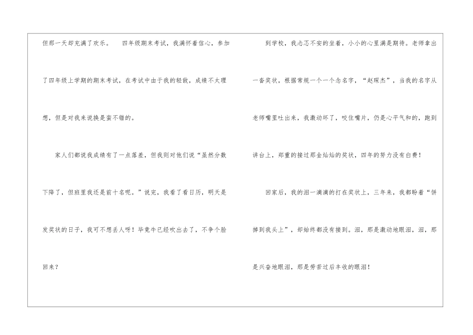 令人高兴的事周记_第3页