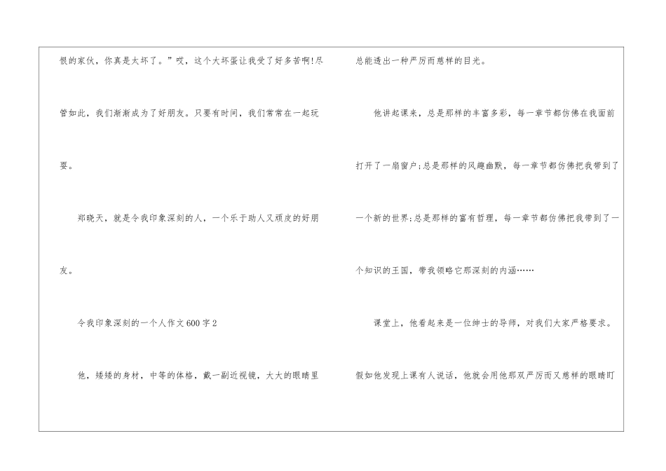 令我印象深刻的一个人作文600字5篇_第3页