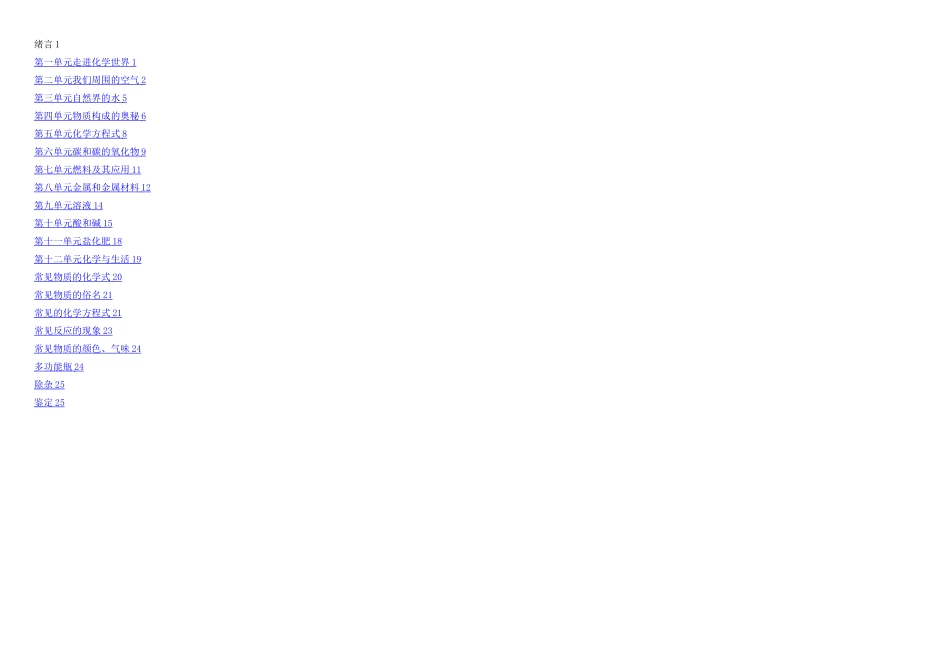 2025年人教九年级化学全册笔记初中化学详细知识大全_第1页