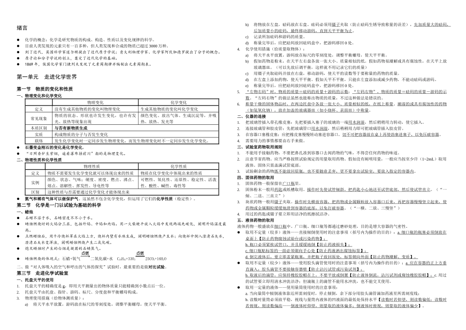 2025年人教九年级化学全册笔记初中化学详细知识大全_第2页