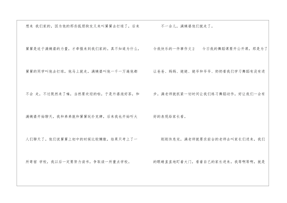 令我开心的一件事作文15篇_第2页