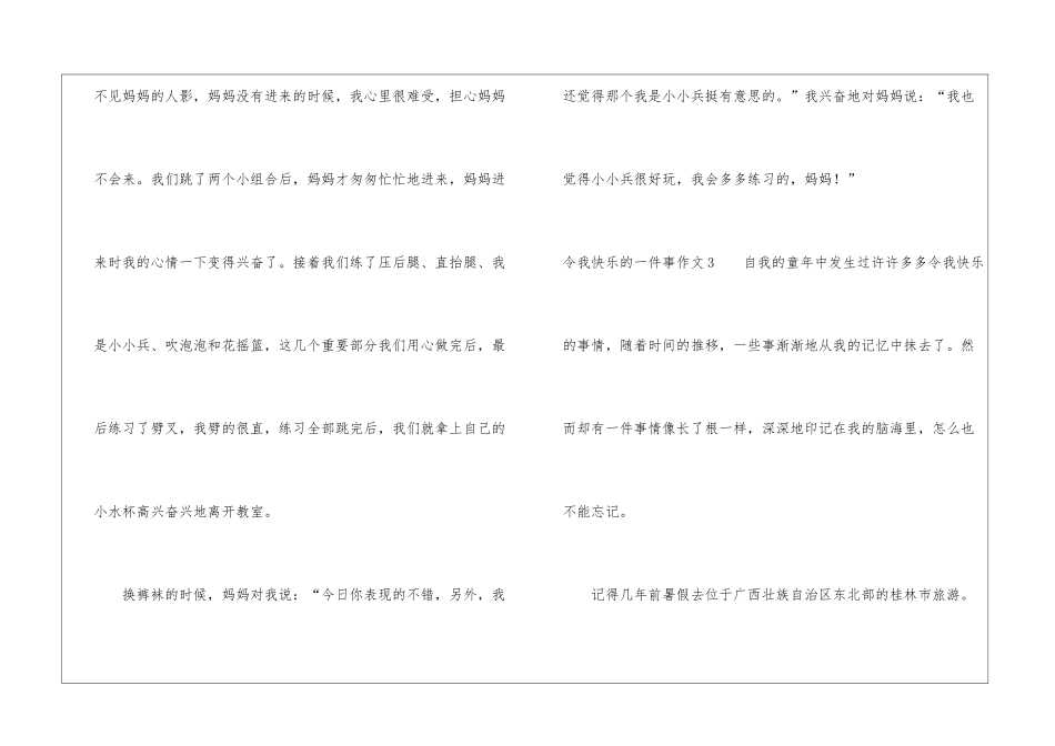 令我开心的一件事作文15篇_第3页