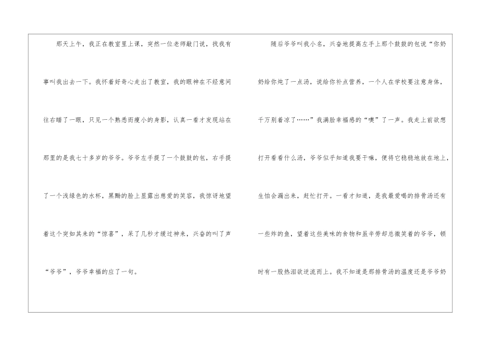 令人难忘的细节高一作文800字5篇_第2页