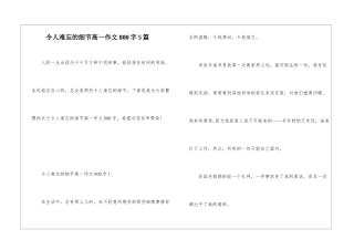 令人难忘的细节高一作文800字5篇