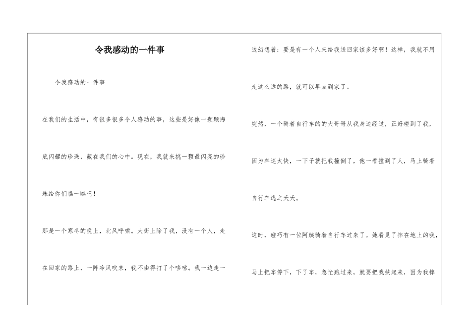 令我感动的一件事_第1页