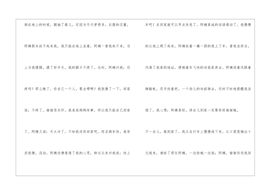 令我感动的一件事_第2页