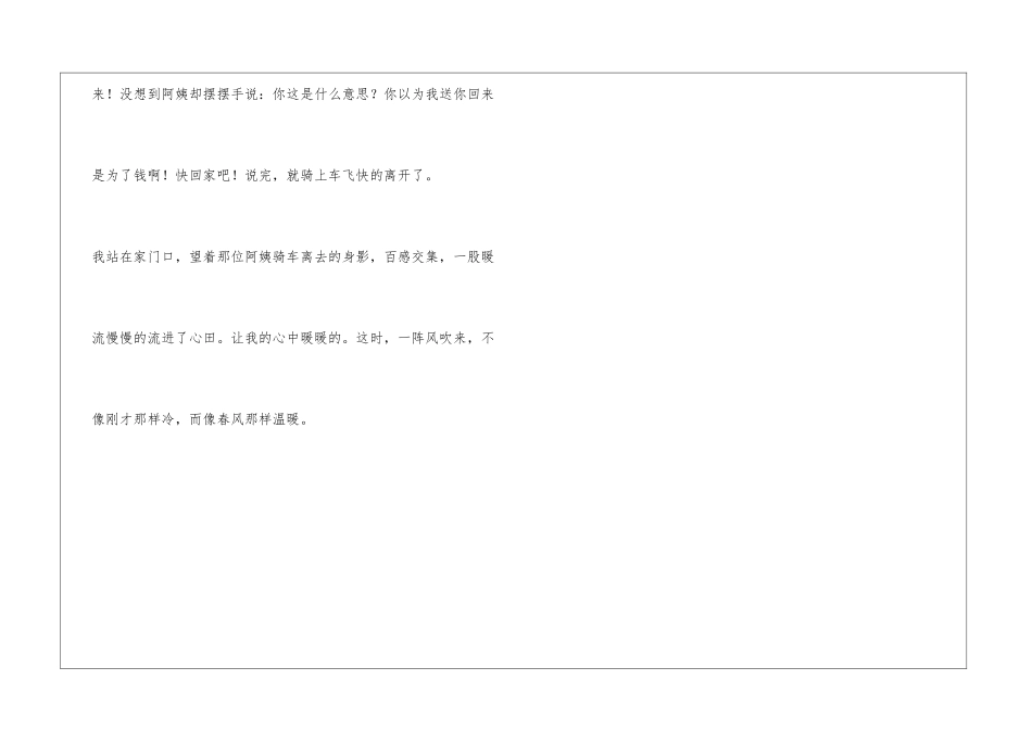 令我感动的一件事_第3页