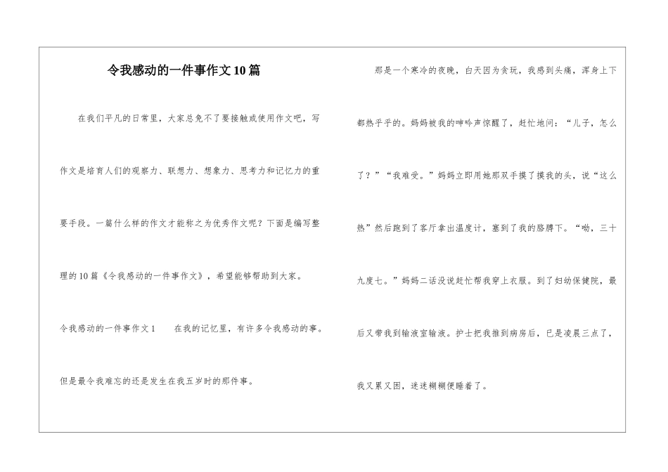 令我感动的一件事作文10篇_第1页