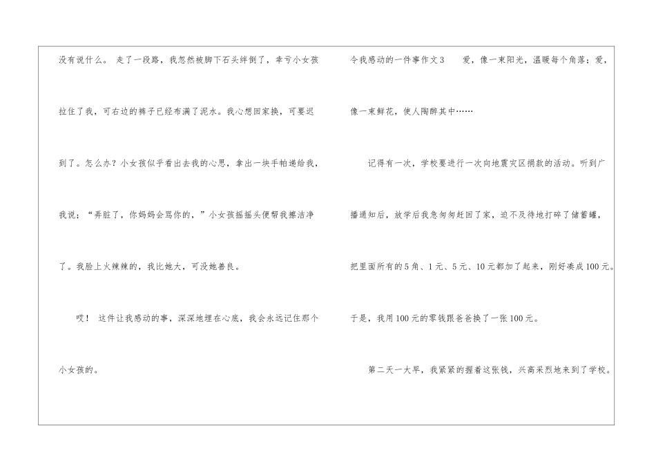令我感动的一件事作文10篇_第3页