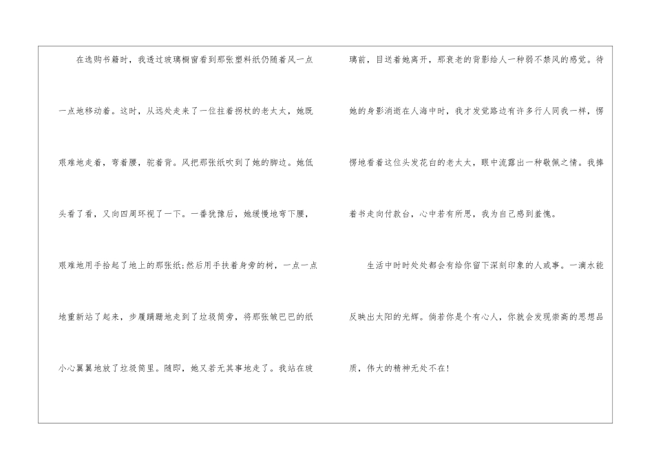令我印象深刻的一个人作文5篇_第2页