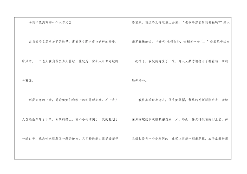 令我印象深刻的一个人作文5篇_第3页