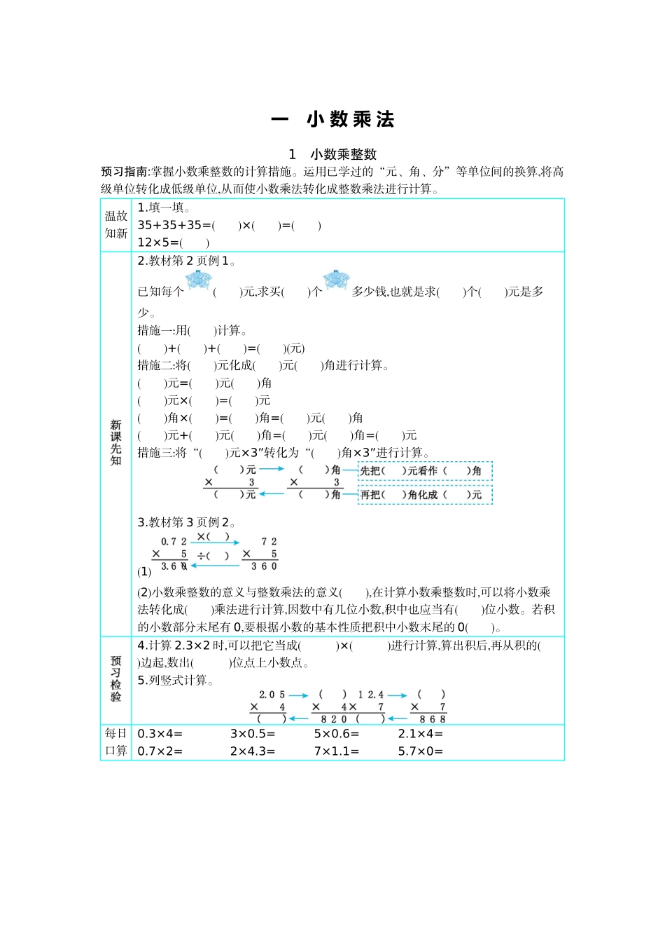 2025年人教版五年级上册全册教学案_第1页