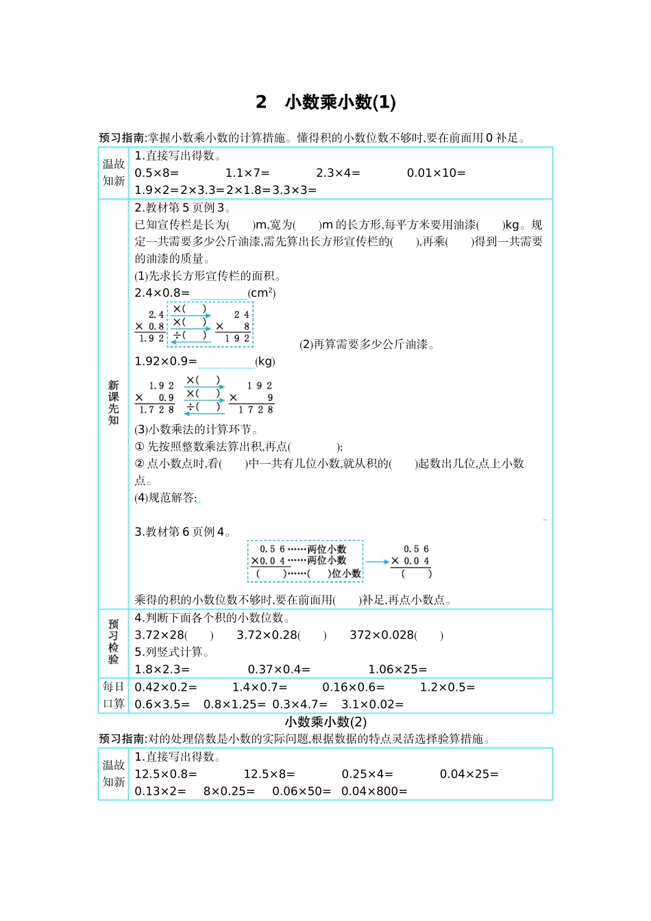 2025年人教版五年级上册全册教学案_第3页