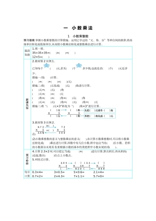 2025年人教版五年级上册全册教学案