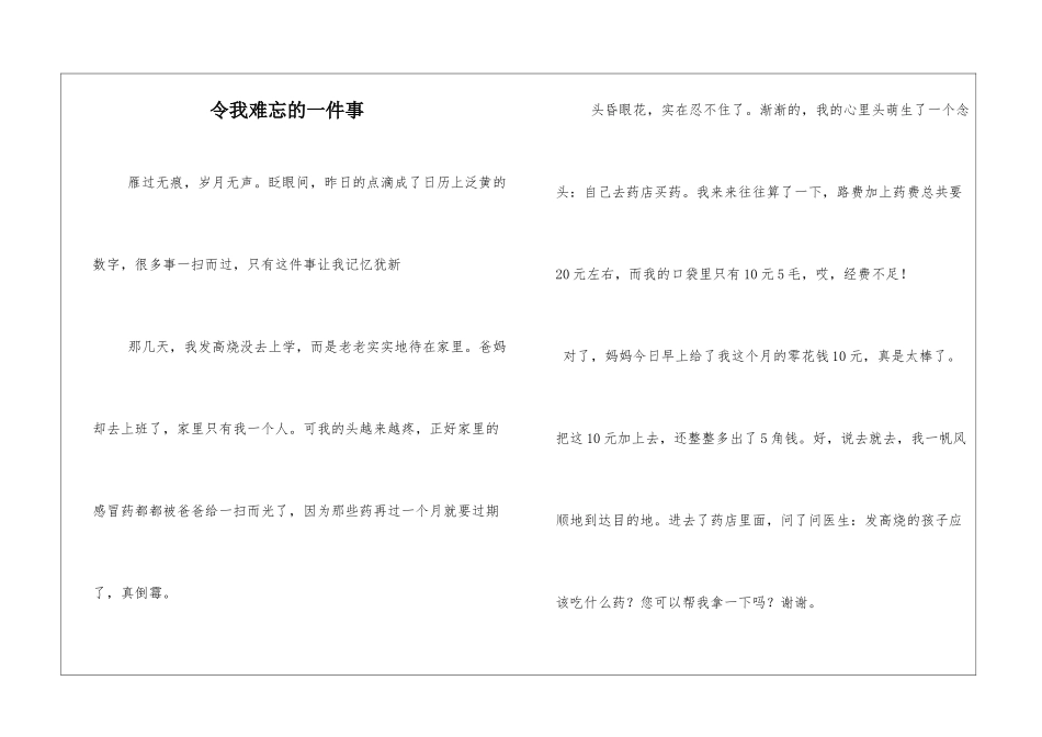 令我难忘的一件事_第1页