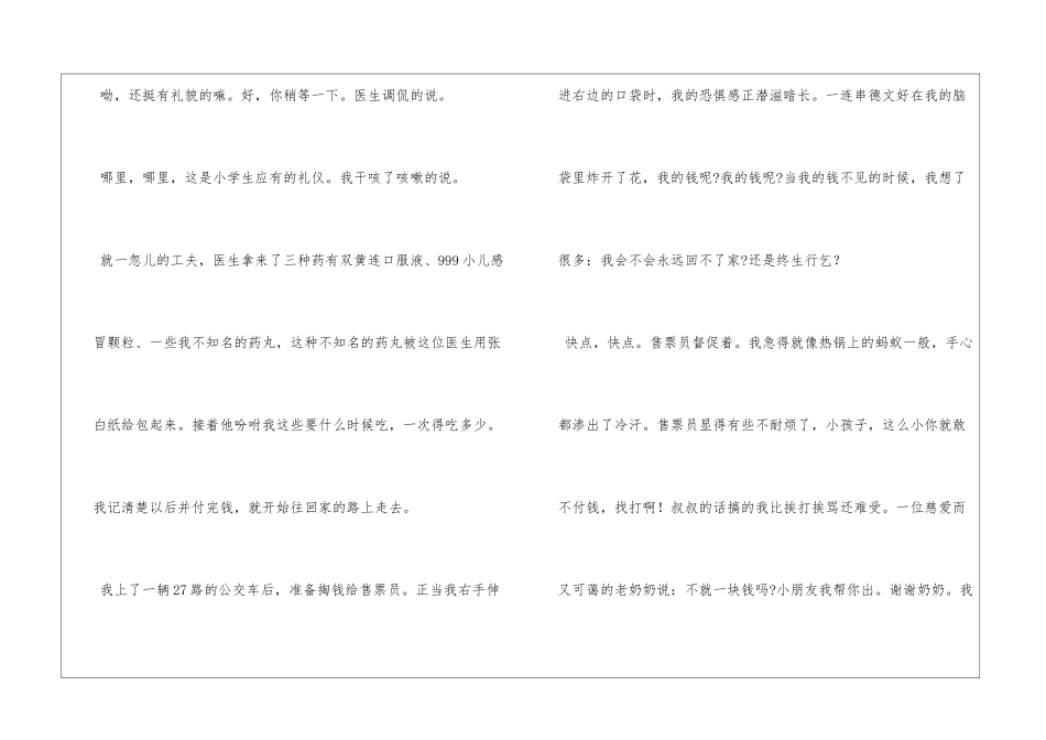 令我难忘的一件事_第2页