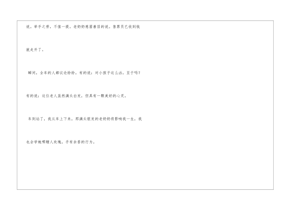 令我难忘的一件事_第3页