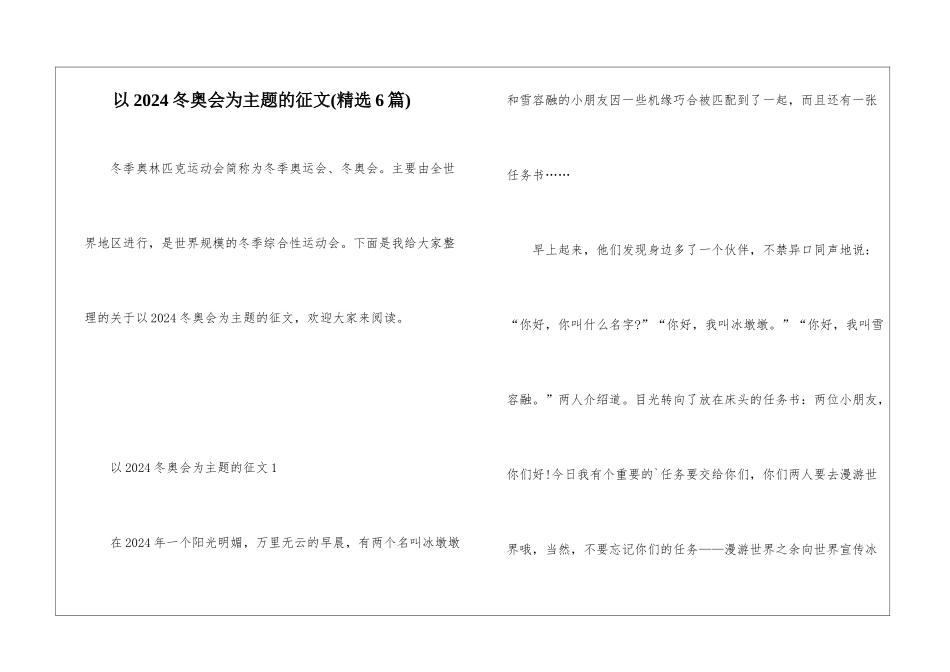 以2024冬奥会为主题的征文_第1页