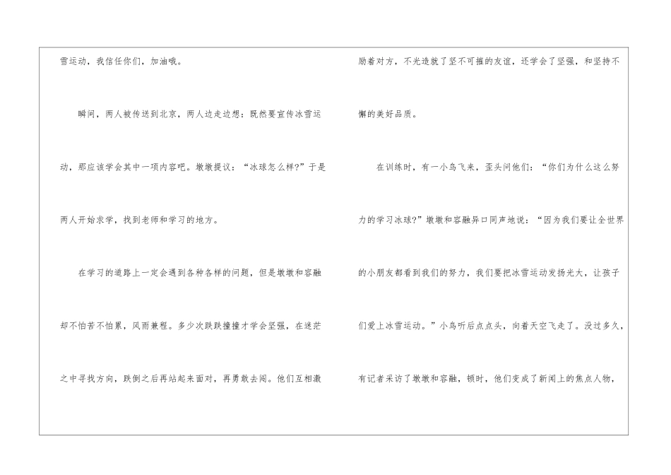 以2024冬奥会为主题的征文_第2页