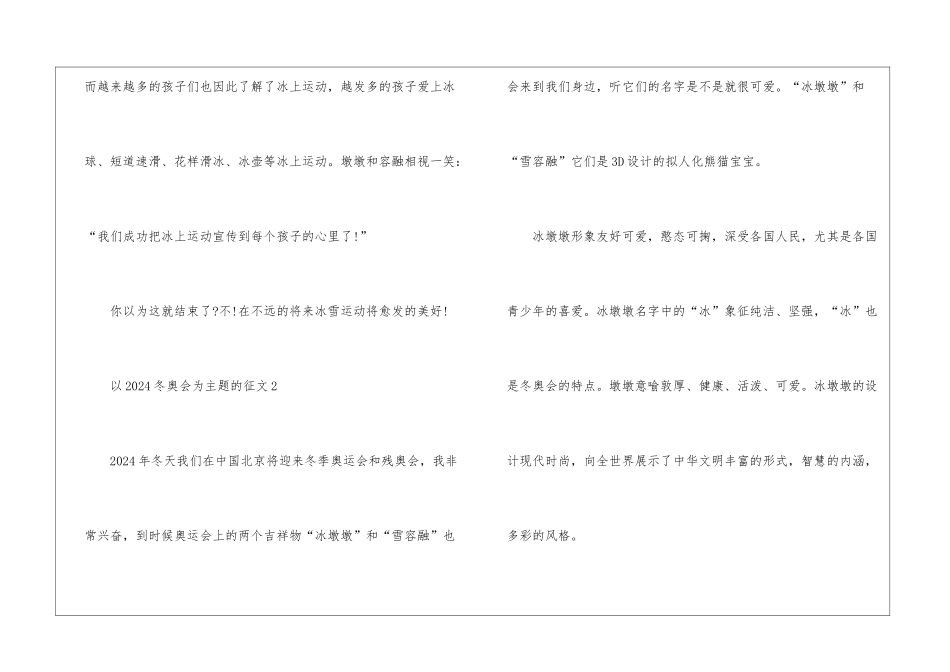 以2024冬奥会为主题的征文_第3页