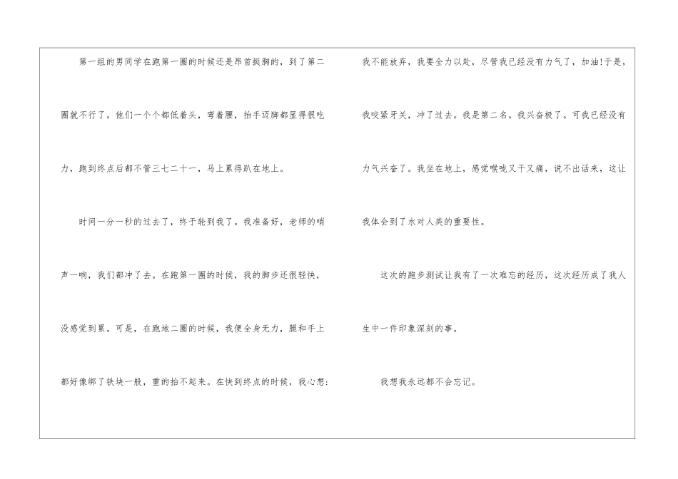 令我难忘的一件事高一作文5篇_第2页