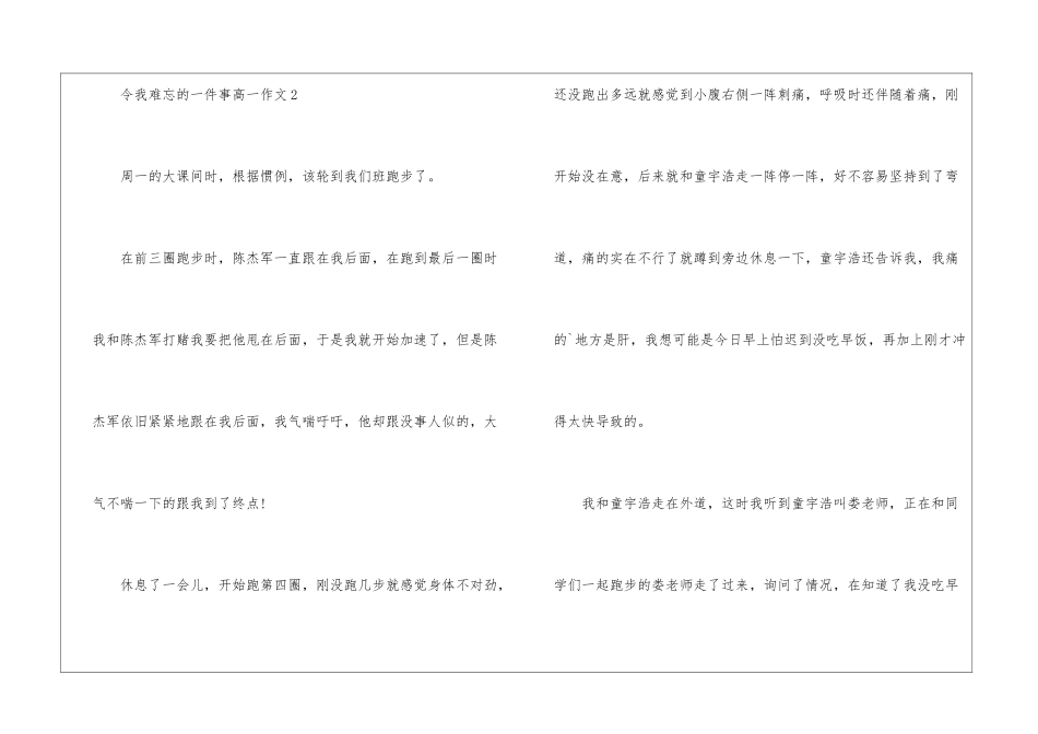 令我难忘的一件事高一作文5篇_第3页