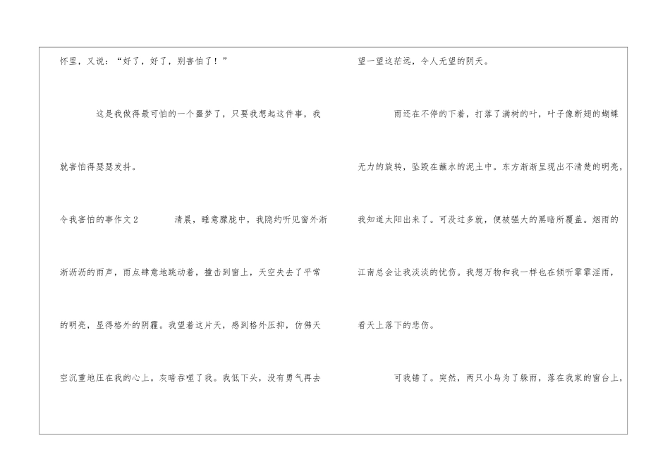令我害怕的事作文7篇_第2页