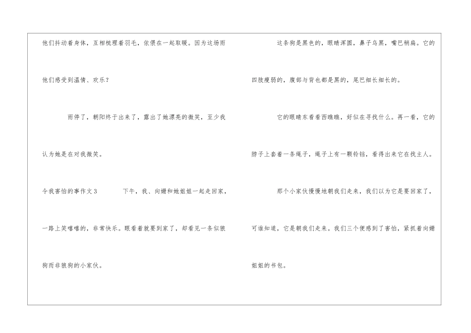令我害怕的事作文7篇_第3页