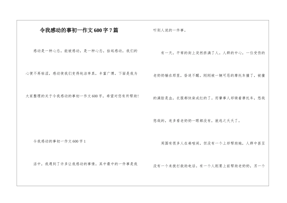 令我感动的事初一作文600字7篇_第1页