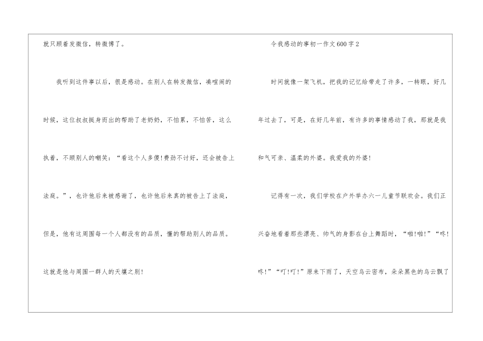 令我感动的事初一作文600字7篇_第3页
