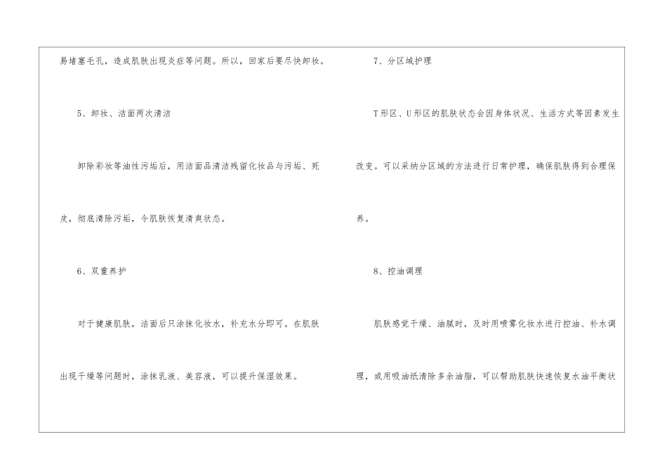 令肌肤越来越水嫩的护肤小窍门_第2页
