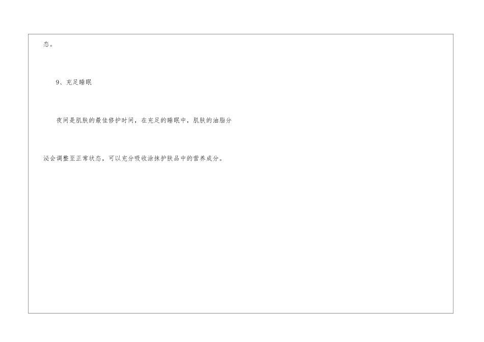 令肌肤越来越水嫩的护肤小窍门_第3页
