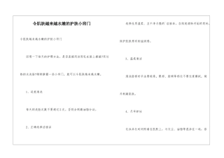 令肌肤越来越水嫩的护肤小窍门