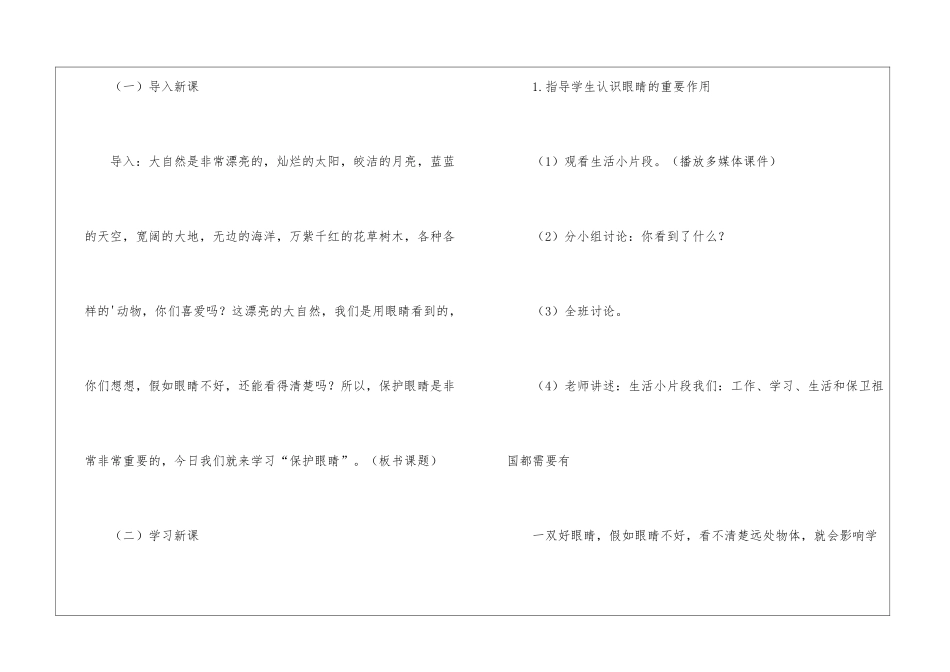 以“保护眼睛”为主题设计中班的活动计划_第2页