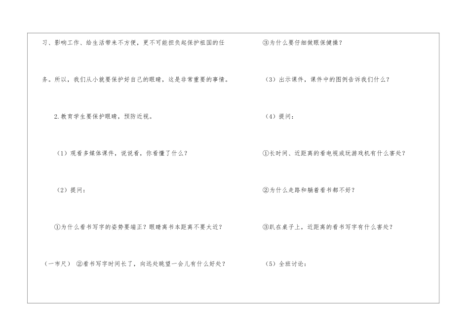 以“保护眼睛”为主题设计中班的活动计划_第3页