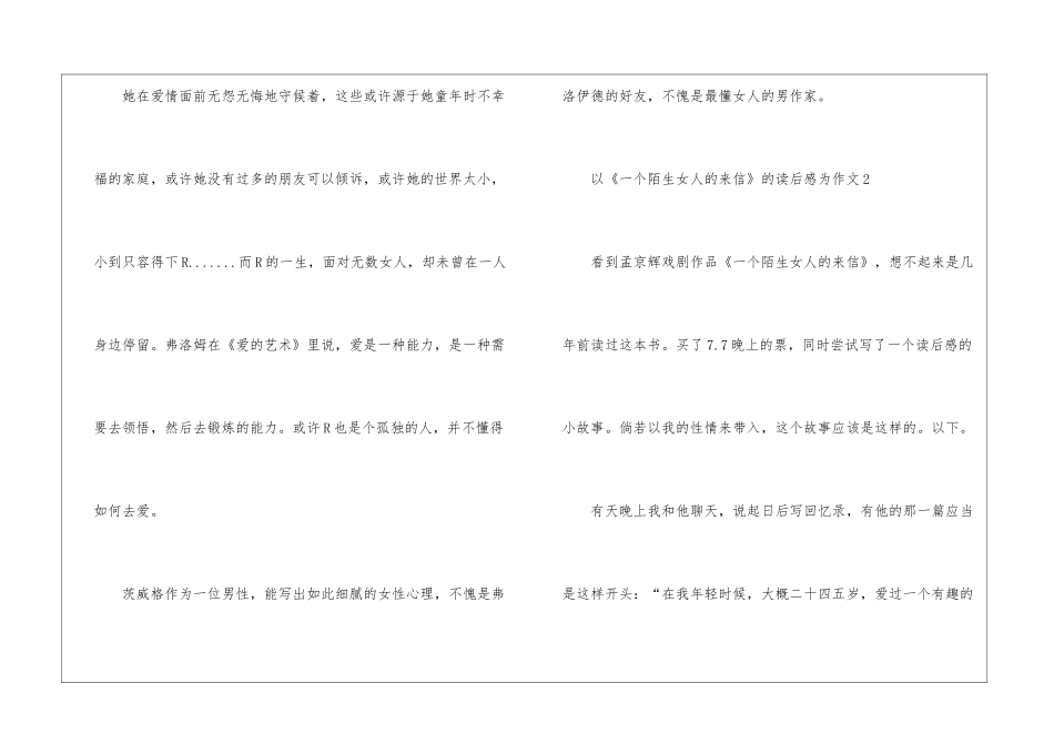 以《一个陌生女人的来信》的读后感为作文5篇_第2页