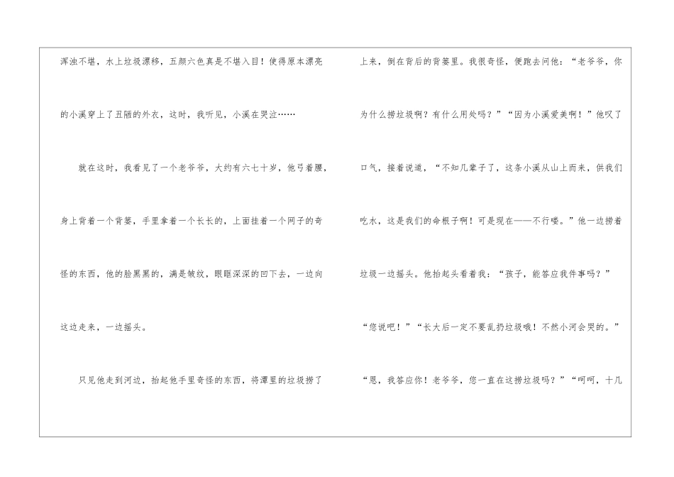 以“自然美-人更美”为题的作文_第2页