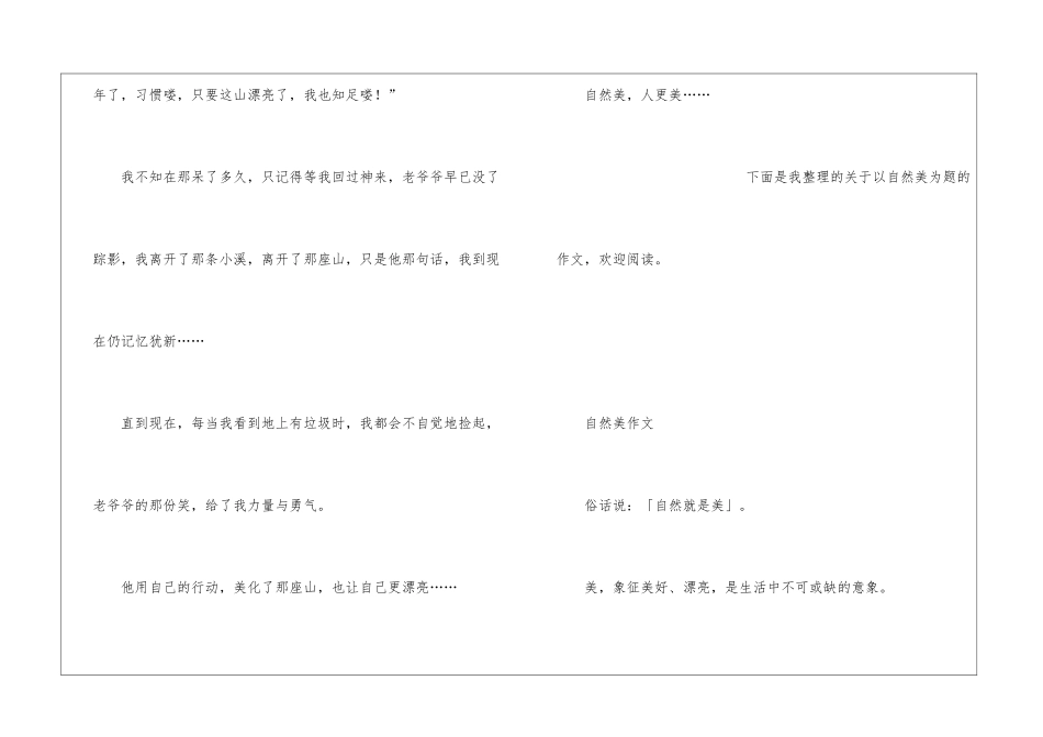 以“自然美-人更美”为题的作文_第3页