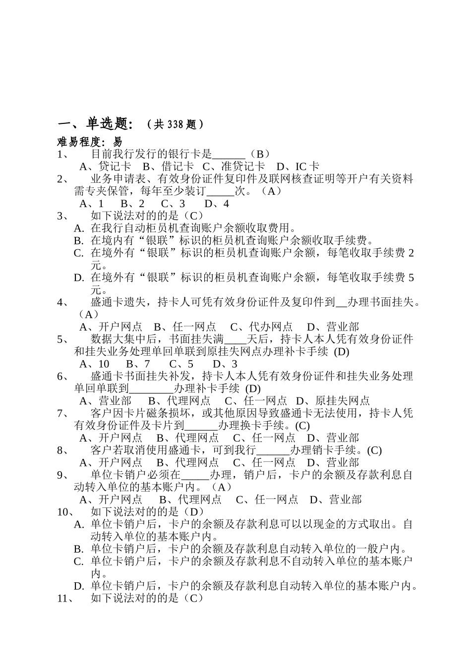 2025年商业银行网点人员个人业务知识题库_第2页
