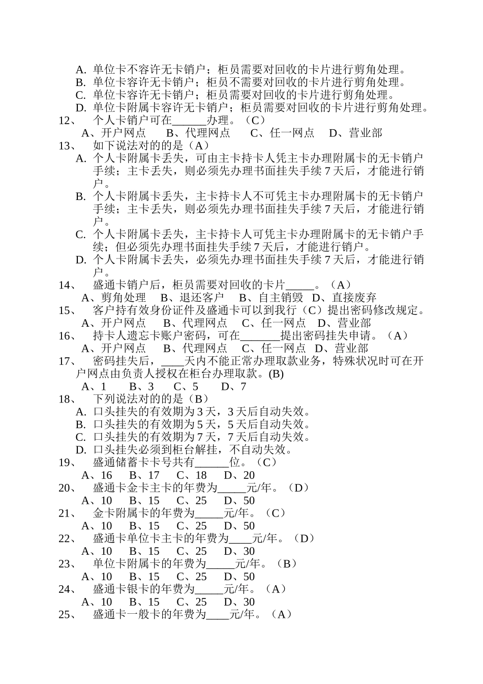 2025年商业银行网点人员个人业务知识题库_第3页