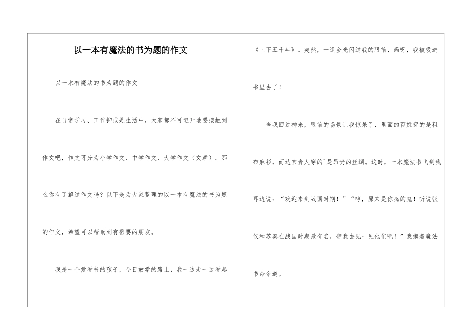 以一本有魔法的书为题的作文_第1页