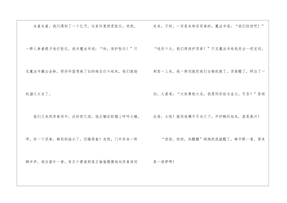 以一本有魔法的书为题的作文_第2页