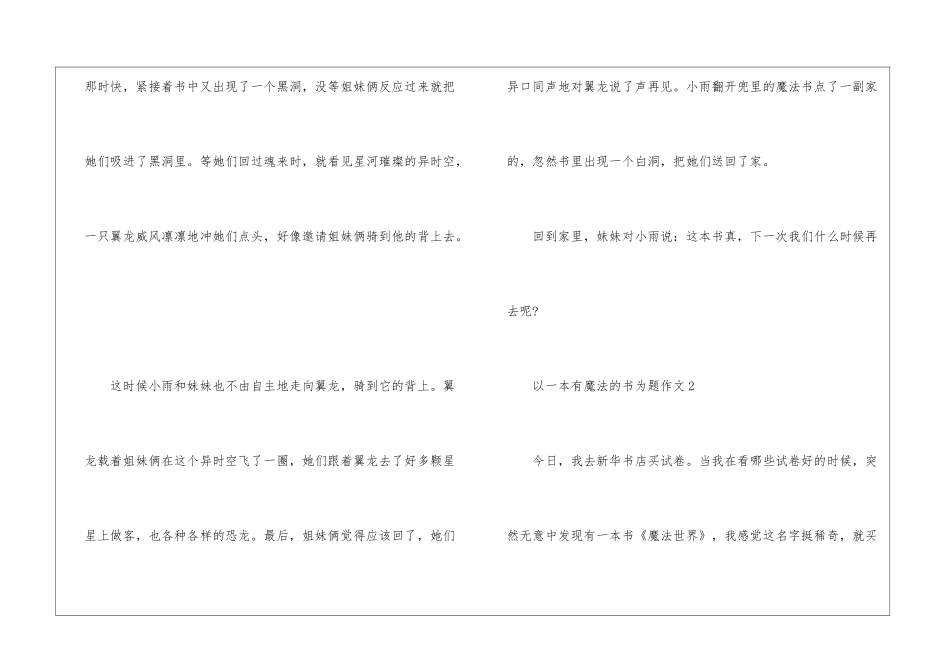以一本有魔法的书为题作文大全10篇_第2页