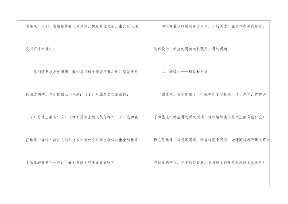 以“谜”贯穿月球之谜的教学-_第2页