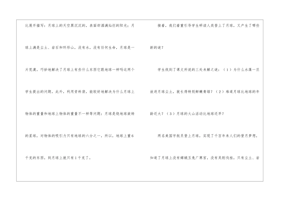 以“谜”贯穿月球之谜的教学-_第3页