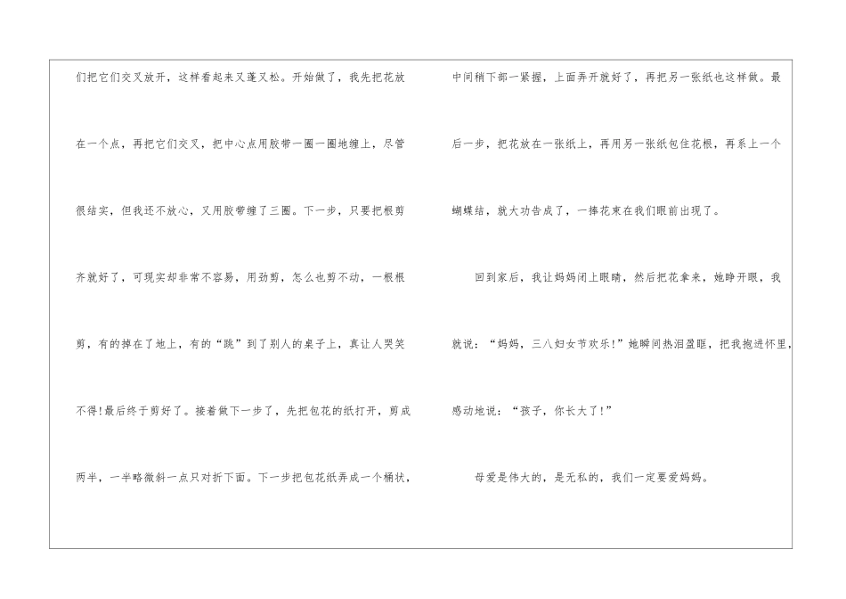 以三八妇女节为题的作文600字左右_第2页