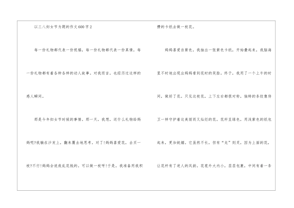 以三八妇女节为题的作文600字左右_第3页