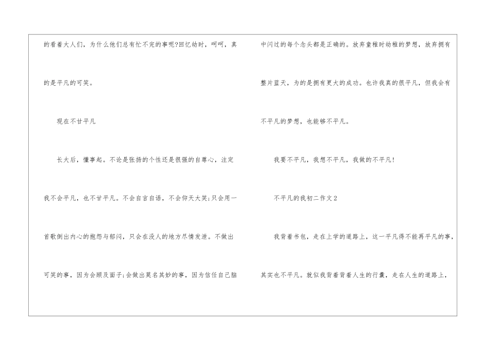 以不平凡的我为话题初二作文大全_第2页
